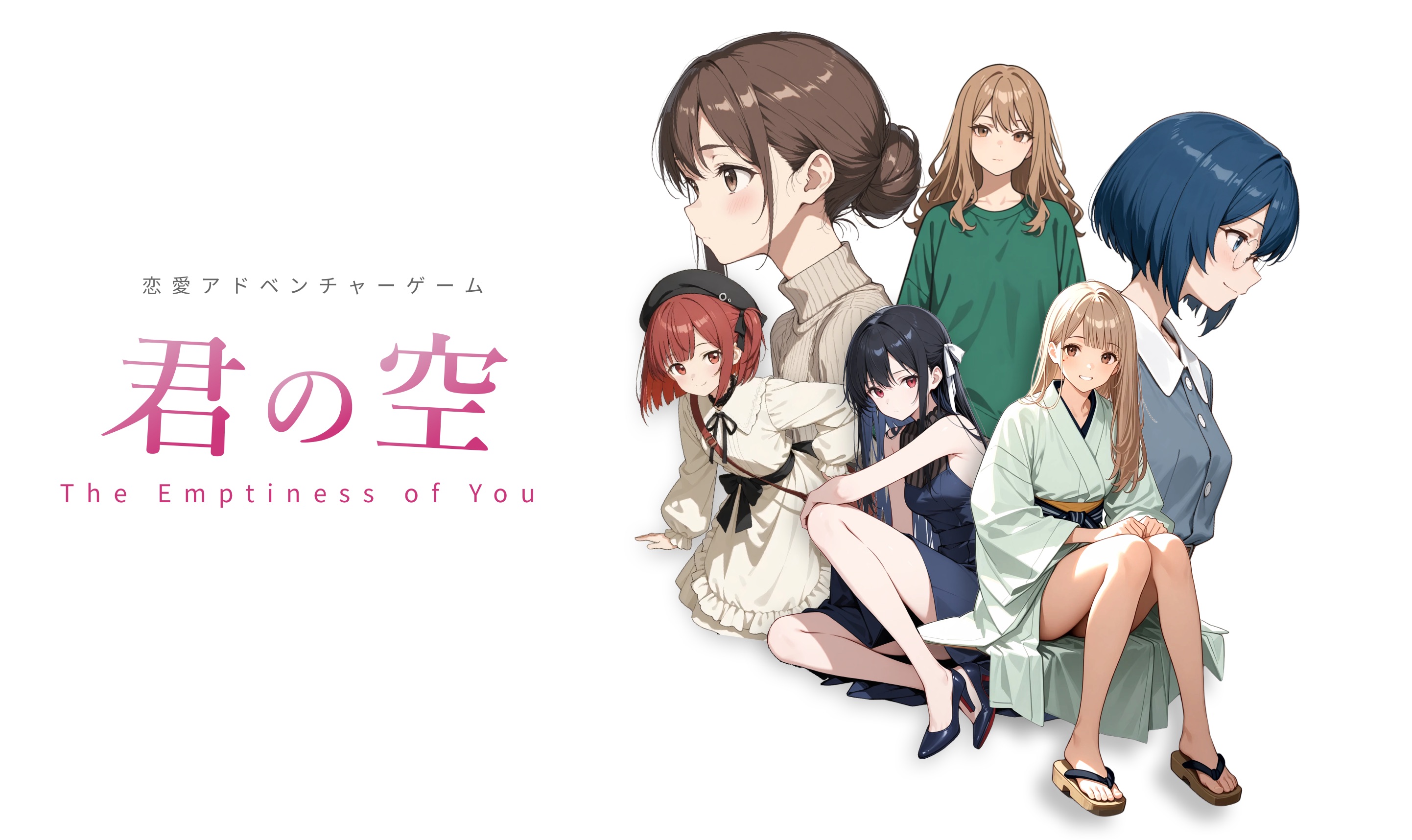 君の空 タイトル画像