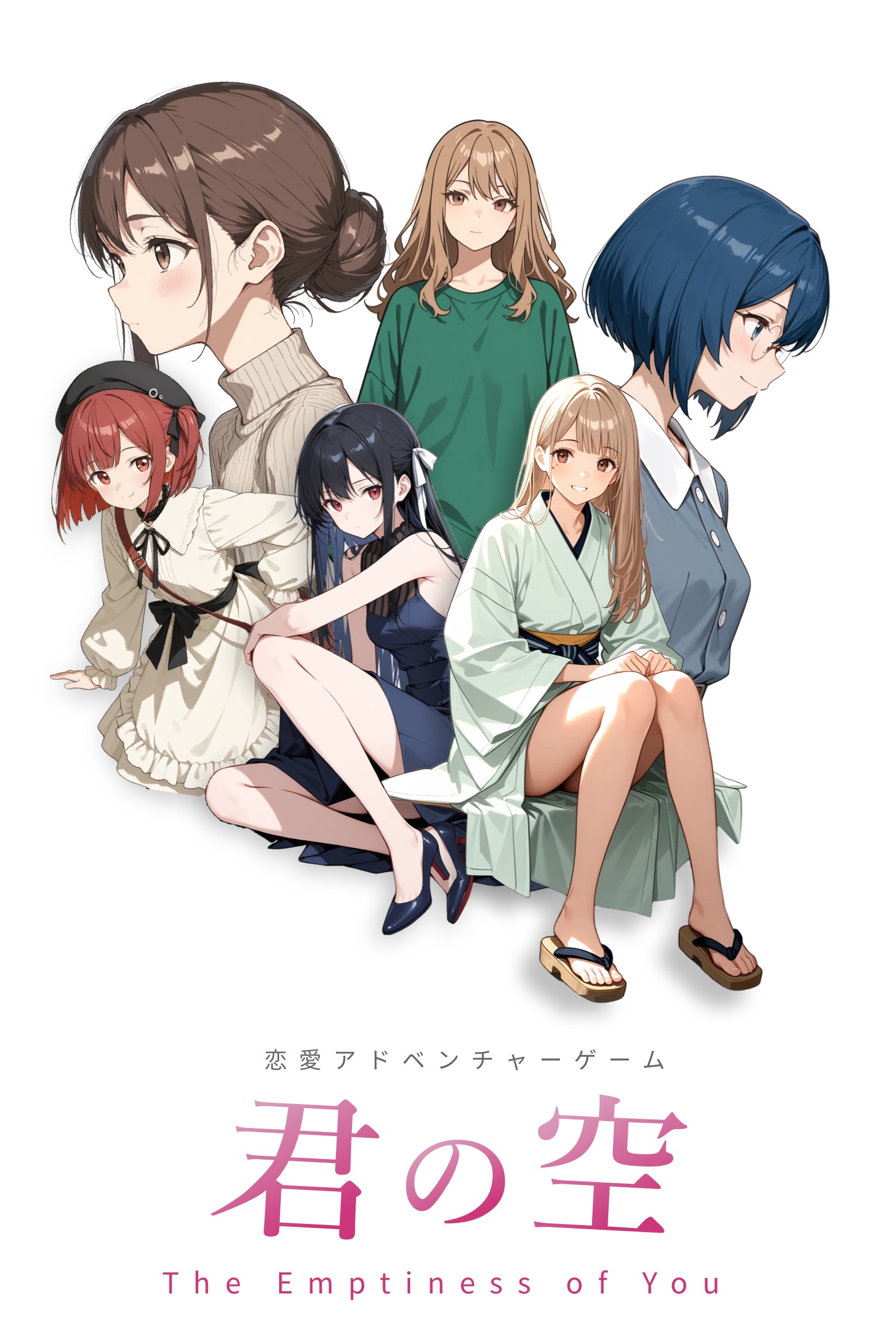 君の空 タイトル画像（SP版）